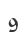 9