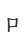 P