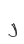 j
