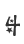 4